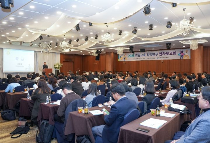 교육연구원, 2025 강원교육 정책연구 연차보고회