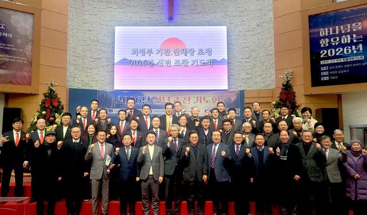 2026년 신년 조찬 기도회