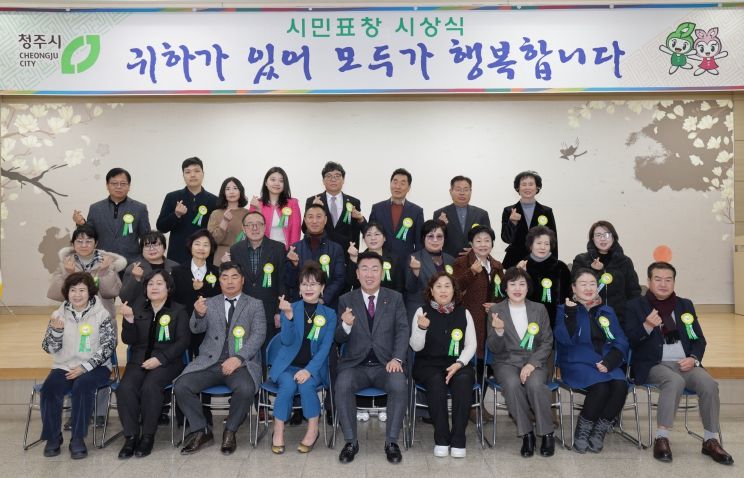 청주시, 1월 시민표창 시상식 개최