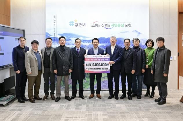 대한건설협회 경기도회 포천시협의회, 포천시에 이웃돕기 성금 1,000만 원 기탁