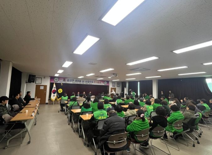 새마을 설성면남녀협의회, 2026년 새마을 설성면남녀협의회 연시총회 개최