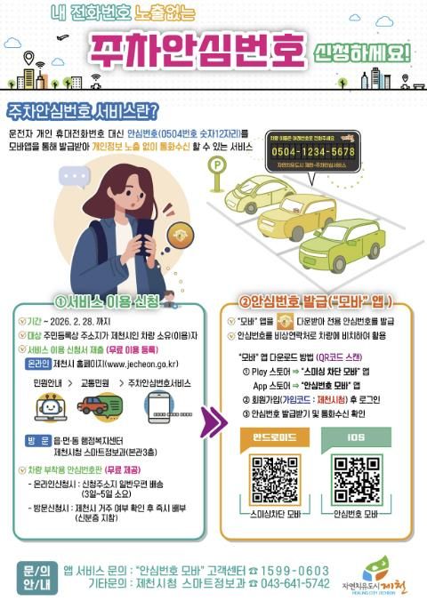 주차안심번호 서비스 사진