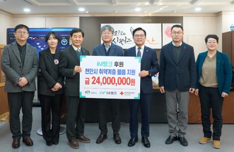 iM뱅크가 천안시복지재단에 저소득가정 아동을 위한 후원물품을 전달하고 있다.