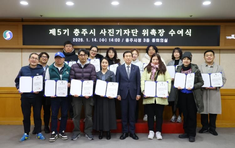 충주시 제5기 사진기자단 위촉