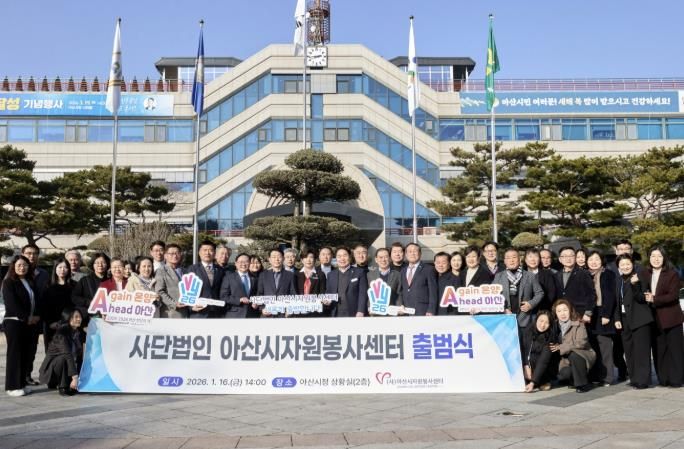 출범식 기념 현수막을 들고 아산시자원봉사센터 이사회 임원 및 관계자들 사진 촬영