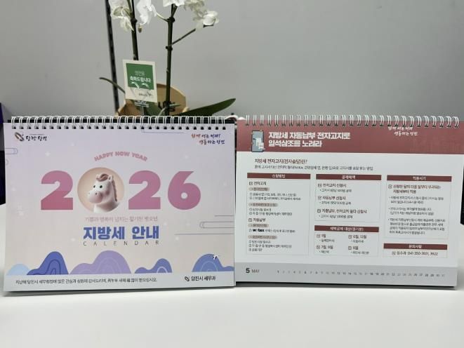 2026년 지방세 안내 탁상 달력