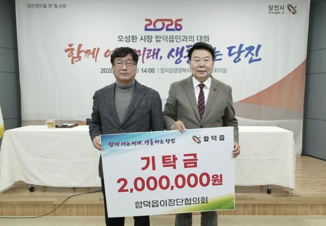 이장단협의회 성금 기탁(19일 오전 읍면 순방 현장에서 왼쪽부터 김은호 협의회장, 오성환 당진시장)