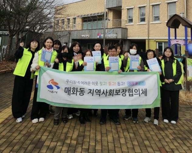 시흥시 매화동 지역사회보장협의체, 신년맞이 복지 사각지대ㆍ자원 발굴 캠페인 추진