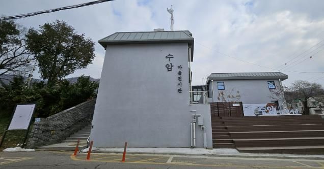 수암마을전시관 전경