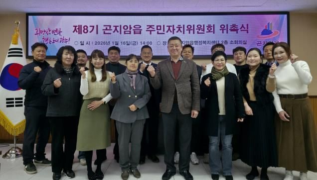 광주시 곤지암읍, 제8기 주민자치위원회 출범…위원장 홍성표 선출