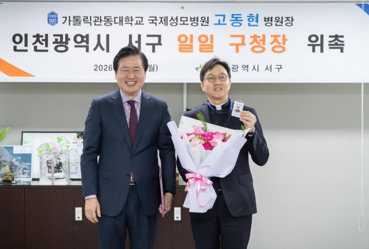 인천 서구, 고동현 가톨릭관동대학교 국제성모병원장 ‘일일 구청장’ 위촉