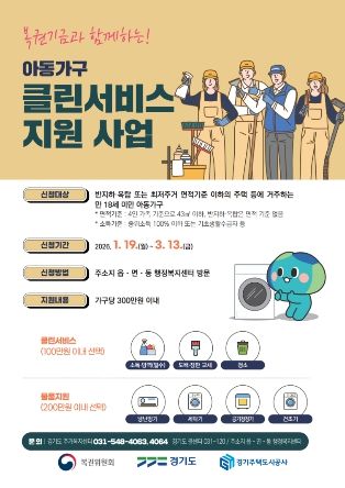 이천시, ‘2026년 아동가구 클린서비스 사업’ 추진