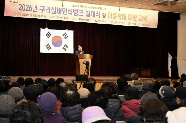 구리실버인력뱅크, 노인 일자리 사업 발대식 실시