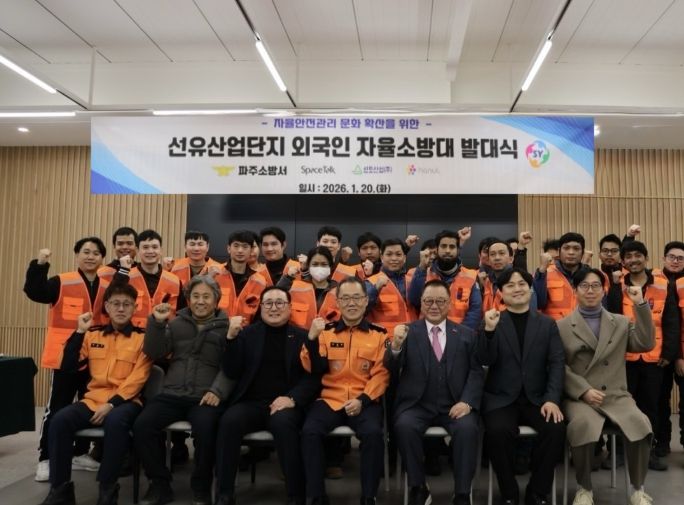 파주소방서, 선유산업단지 외국인 자율소방대 첫 발대