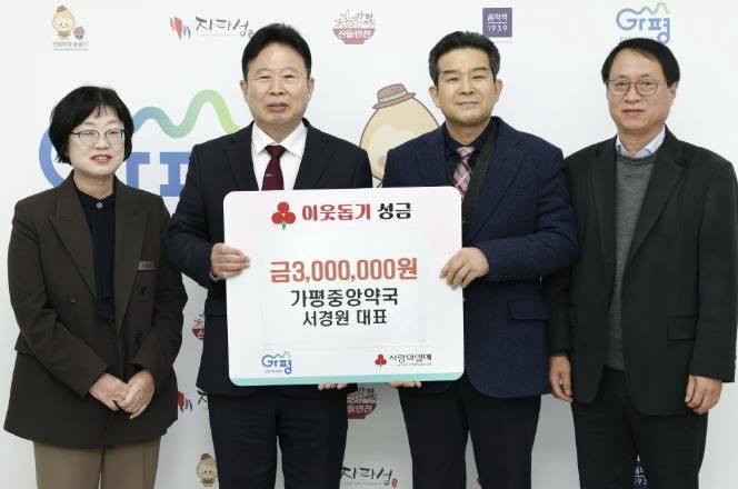 가평중앙약국, 가평군에 성금 300만원 기탁
