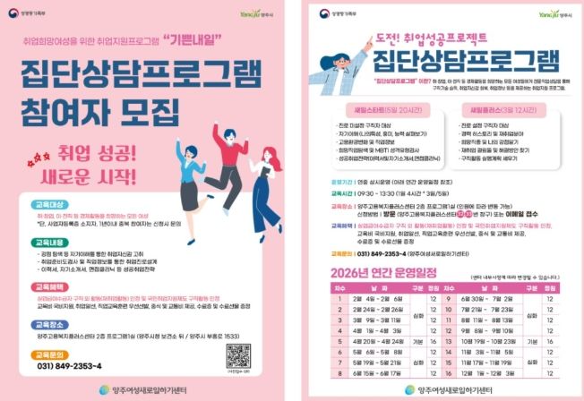 양주여성새로일하기센터, ‘2026년 집단상담프로그램’참여자 모집