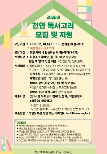 천안쌍용도서관 ‘독서고리’ 사업 홍보문.