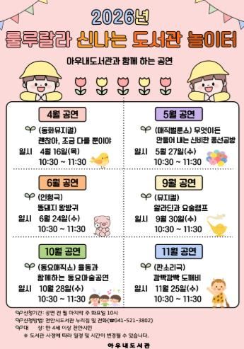 천안아우내도서관 ‘문화가 있는 날’ 홍보문.