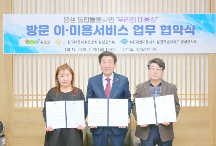 횡성군, 방문 이·미용서비스로 통합돌봄 생활지원