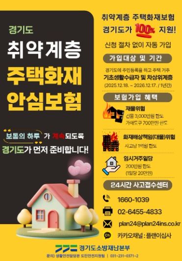 파주소방서, 취약계층 ‘주택화재 안심보험’ 홍보 강화