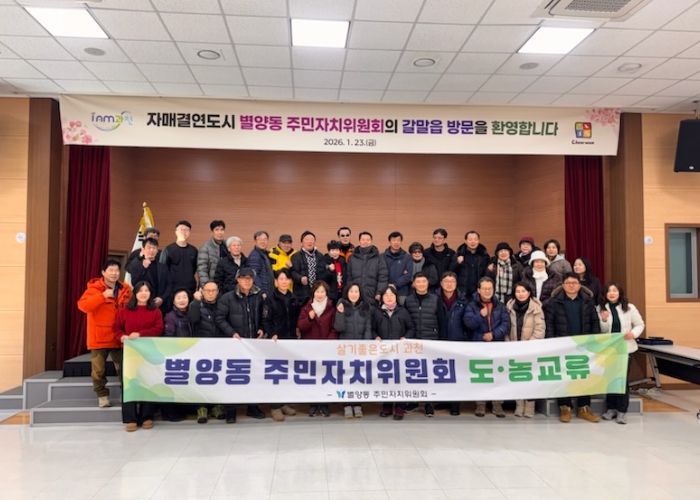 과천시 별양동, 철원 갈말읍과 주민자치 교류 나서