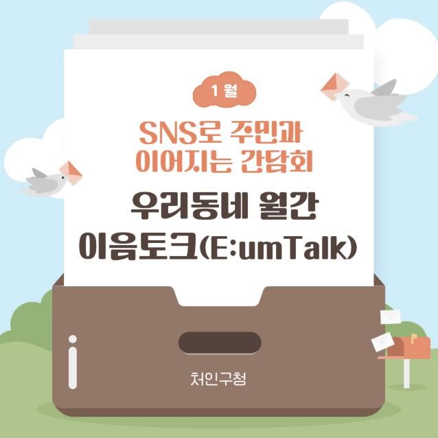 용인특례시 처인구가 매월 지역 주민의 목소리를 듣기 위해 이음토크를 진행하고, 의견을 정책에 반영한다.