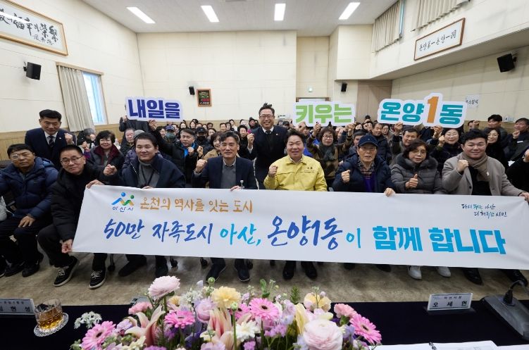 온양1동 시민과의 대화 진행 모습