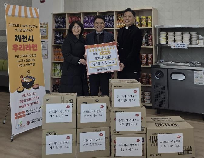 제천종합사회복지관 분관 '우리 라면' 릴레이 기부로 활짝