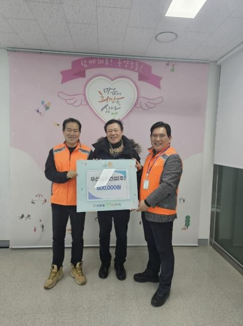 우신설비건설(주) 후원금 전달 기념사진