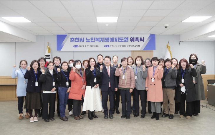 노인복지명예지도원 위촉식