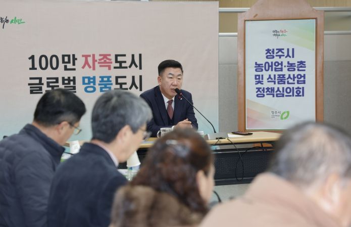청주시, 2027년 농업 및 식품산업 국비사업 정책심의