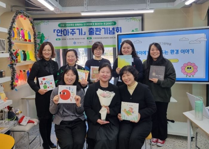 안양시, 학부모 대상 환경교육 프로그램 ‘안아주기’ 출판기념회 개최
