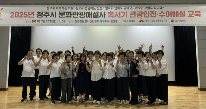 청주시, 수어환대 해설주간 운영으로 무장애 관광 강화