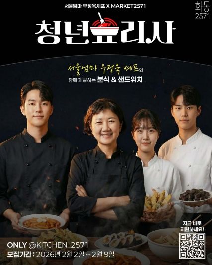 화동2571 청년창업가 모집