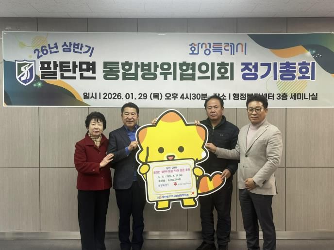 원진ENG가 29일 화성특례시 팔탄면에 이웃돕기 후원금 400만 원을 전달했다