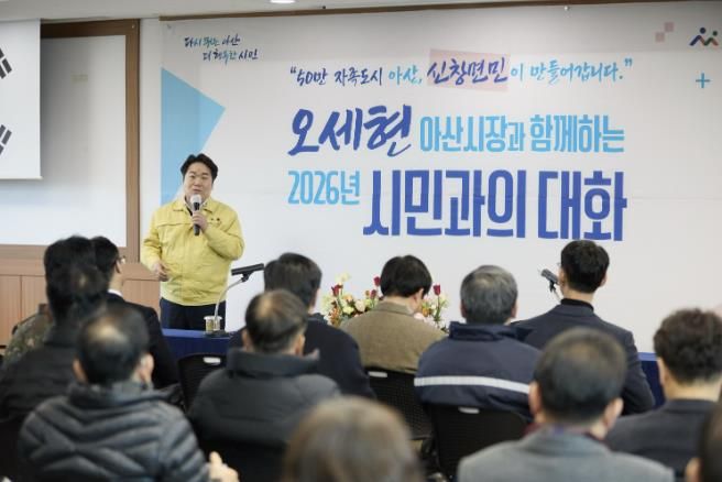 신창면 시민과의 대화