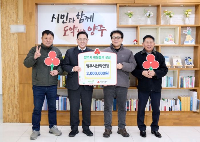양주시산악연맹, 양주시에 이웃돕기 성금 기탁