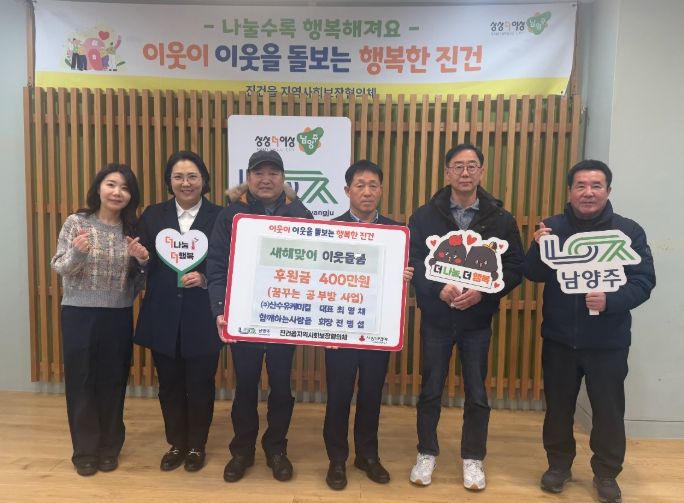 남양주시 봉사단체 ‘함께하는 사람들’, 진건읍 ‘꿈꾸는 공부방’사업 2년 연속 후원