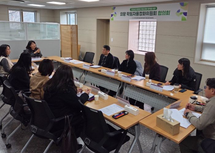 군포의왕교육지원청, 2026 의왕시 학원자율정화위원회 협의회 개최