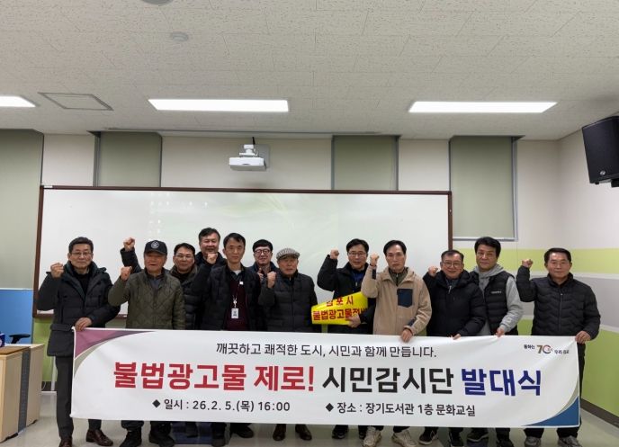 김포시, 불법광고물 시민감시단 출범주말·공휴일 불법현수막 단속 공백 메운다