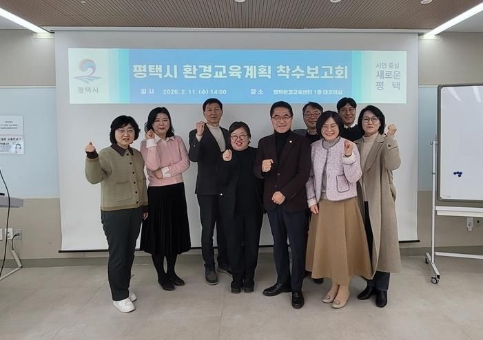 평택시, 탄소중립 실현을 위한 환경교육 5개년 계획수립 착수