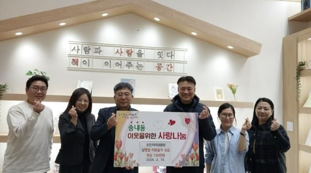 동두천시 송내동 주민자치위원회, 이웃돕기 성금 전달