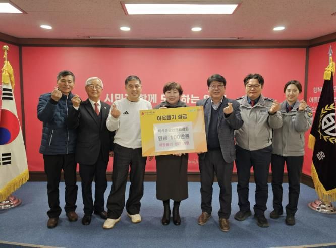 양주시 백석생활안전협의회, 설 명절 앞두고 이웃돕기 성금 기부