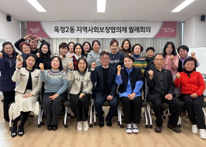 양주시 옥정2동 지역사회보장협의체 제6기 출범