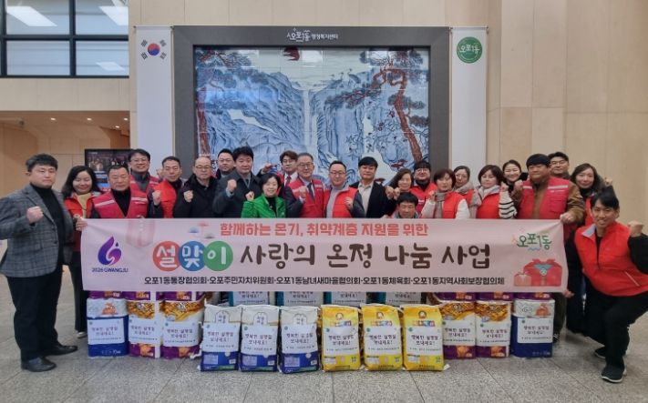 광주시 오포1동 지역사회보장협의체, 설맞이 취약계층 어르신 온정 나눔