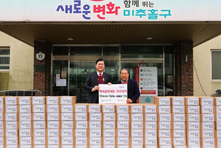 미추홀구, ‘미사모’로부터 설맞이 떡국 세트 전달