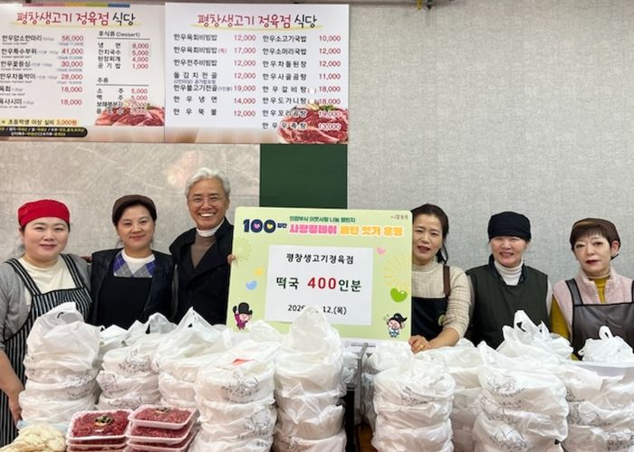 의정부시, 평창생고기정육점 독거 어르신 위한 떡국 400인분 기탁