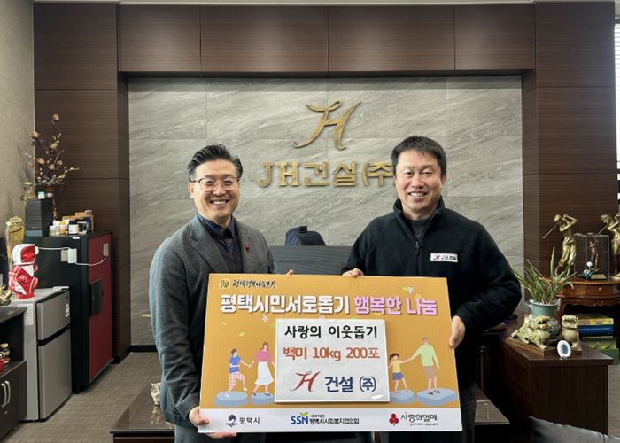 JH건설㈜ 평택행복나눔본부에 백미 2,000kg 전달