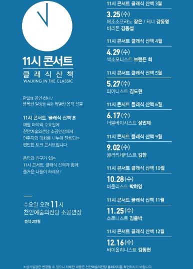1. 천안예술의전당 ‘11시 콘서트’ 홍보문.