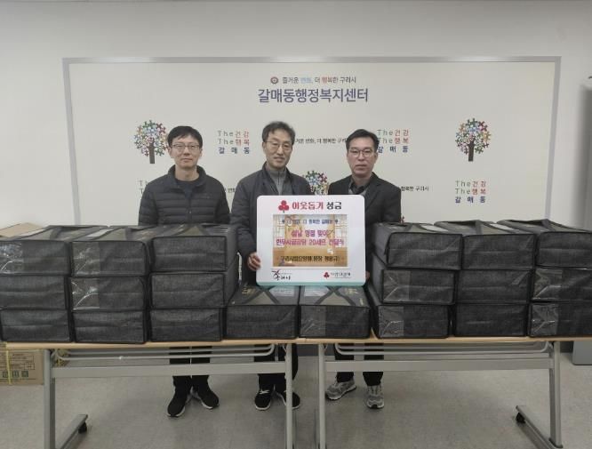 구리시립노인전문요양원, 설 명절 맞아 갈매동에 후원 물품 전달